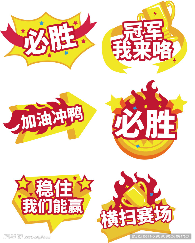 必胜手举牌