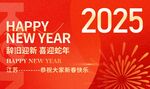 新年快乐