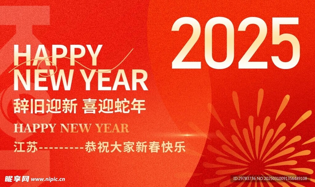 新年快乐
