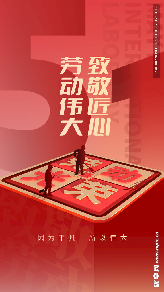 五一劳动节