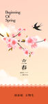立春节气