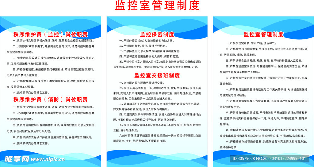 监控室管理制度