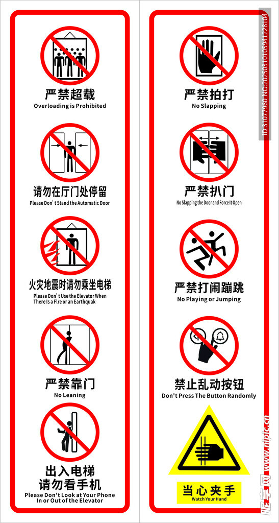 电梯安全标识