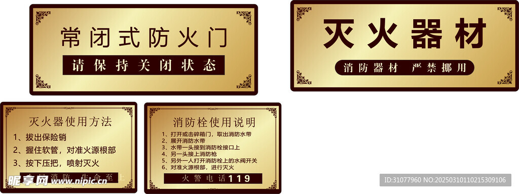 消防器材