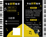 名片 钢琴 工作室 个人 