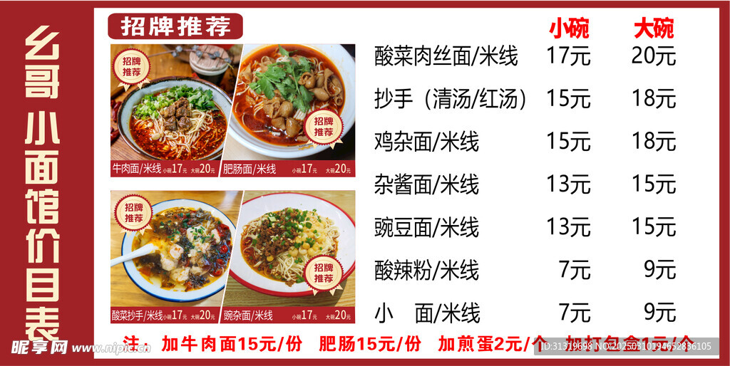 价目表
