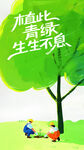 植树节背景