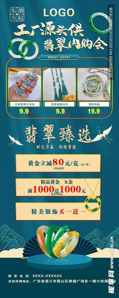 珠宝活动易拉宝