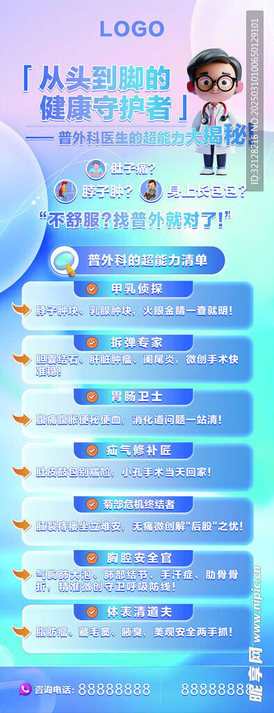 医院展架