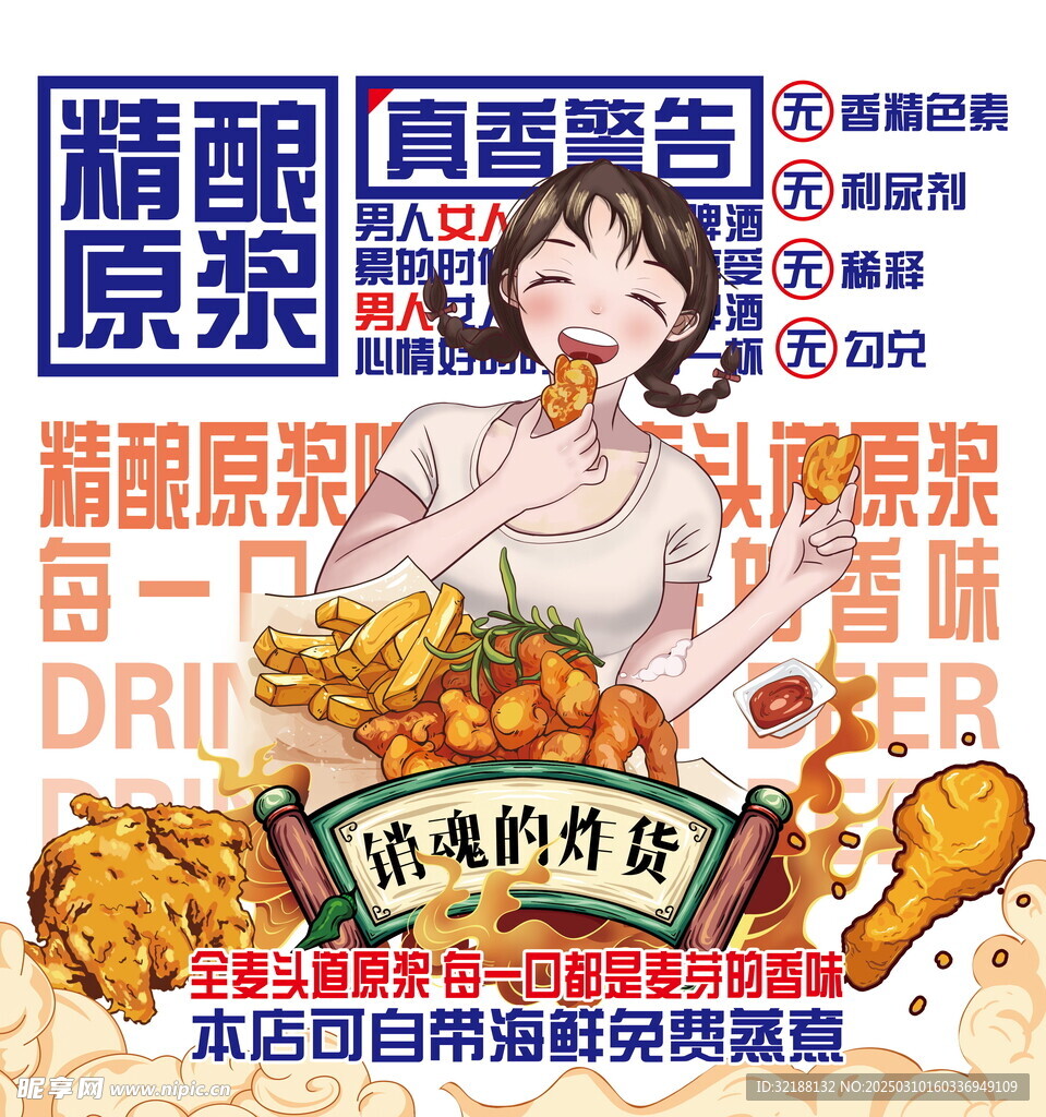 精酿啤酒