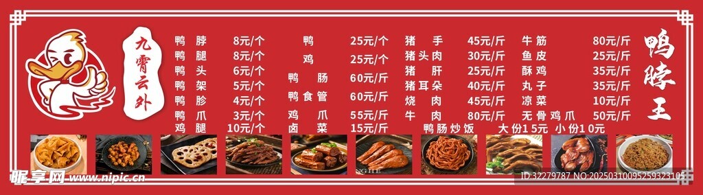 九霄云外 鸭脖王 菜单