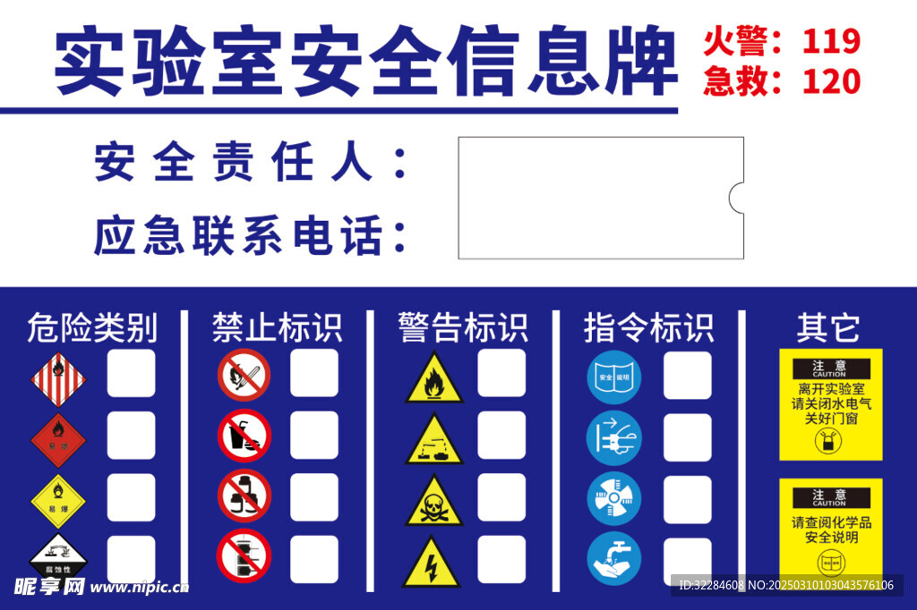 实验室安全信息牌