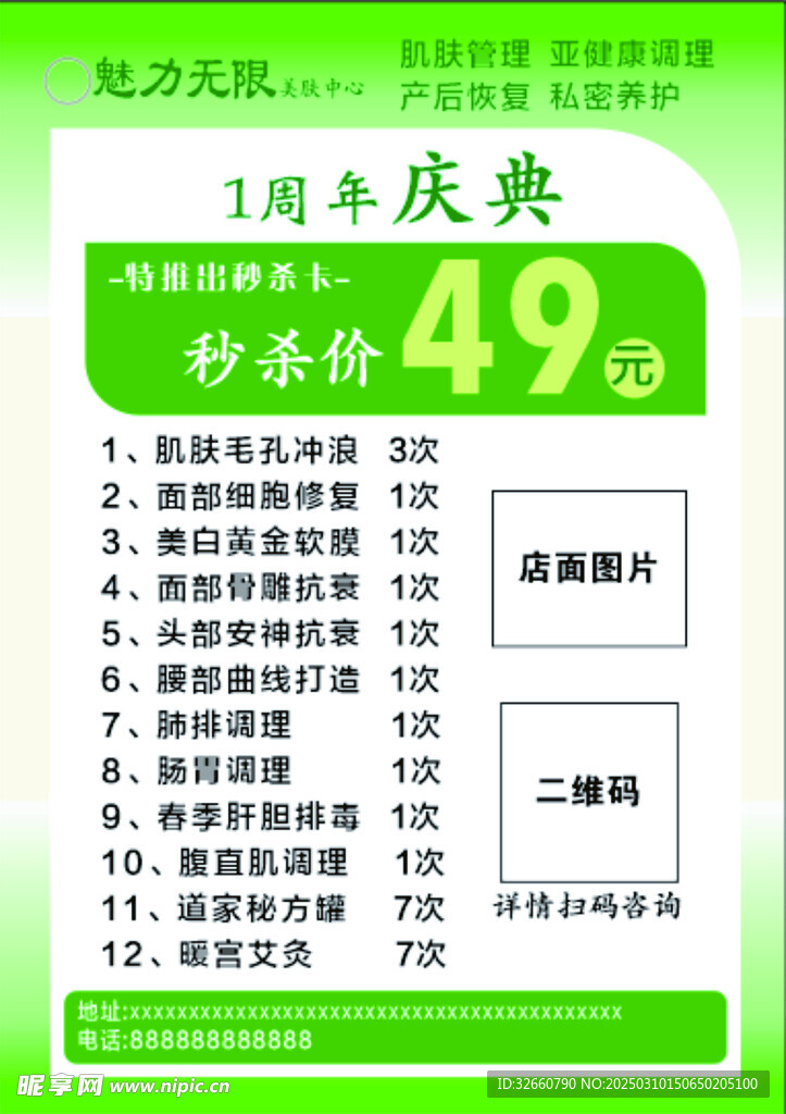 一年庆  美容  护肤  卡片