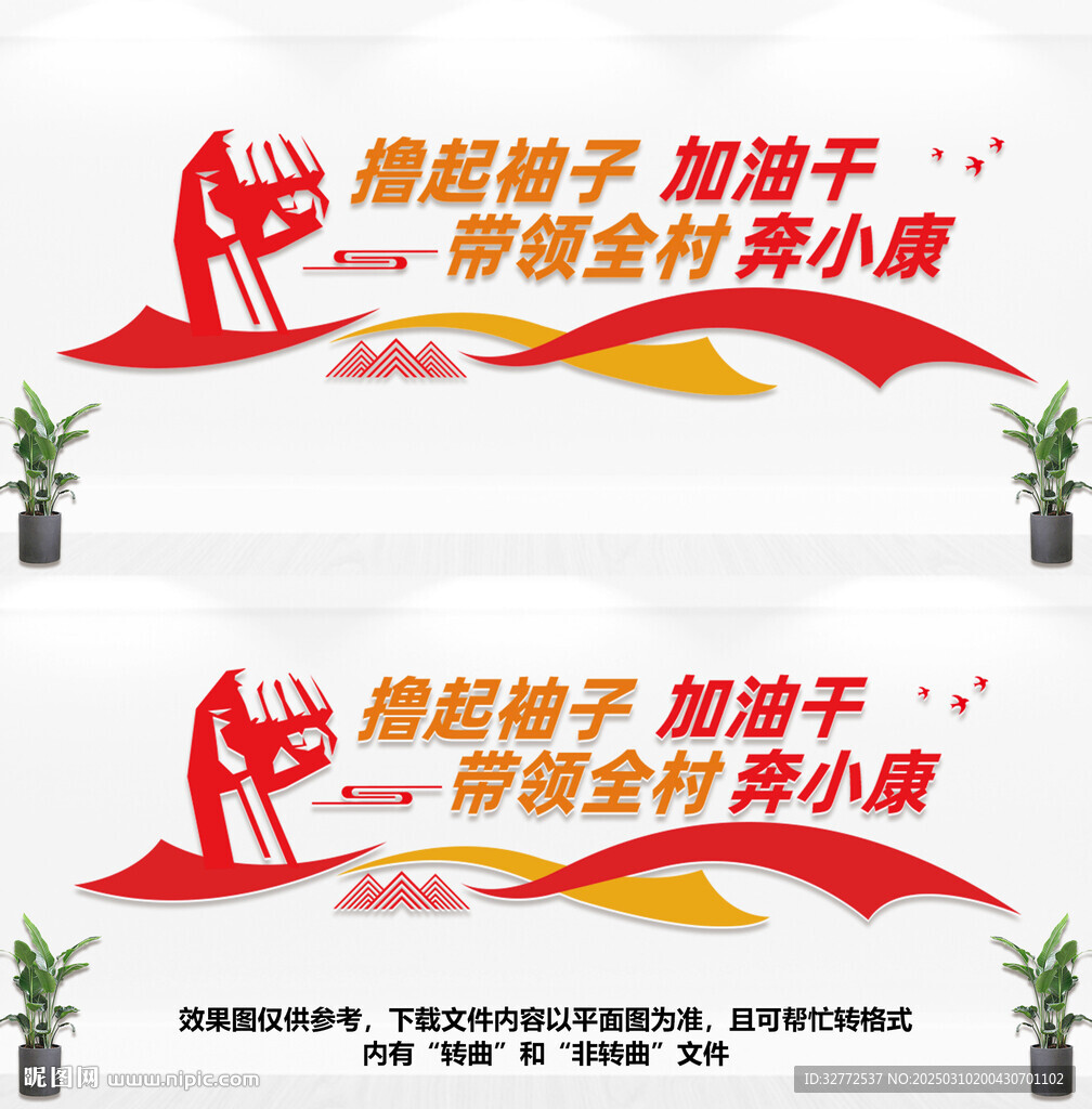 撸起袖子加油干文化墙