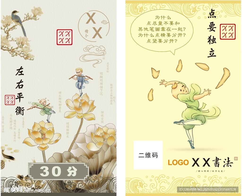 30书法积分卡