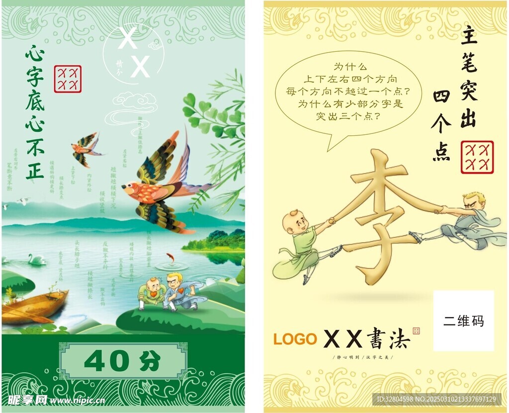 40书法积分卡