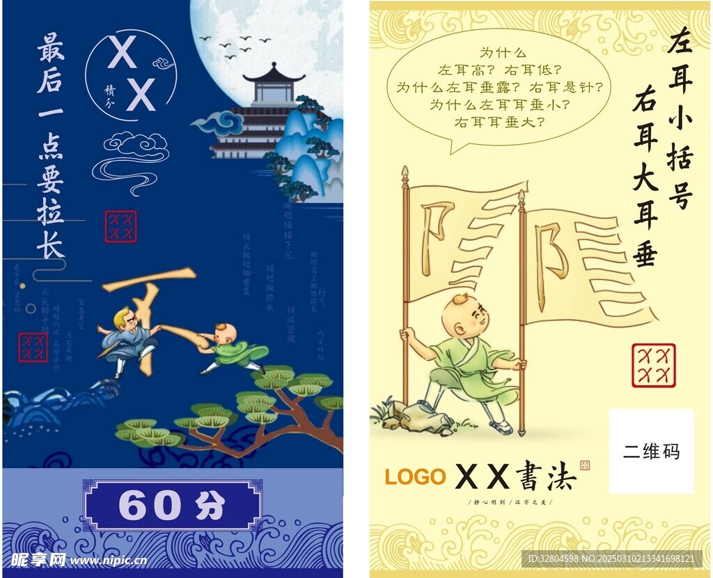 60书法积分卡
