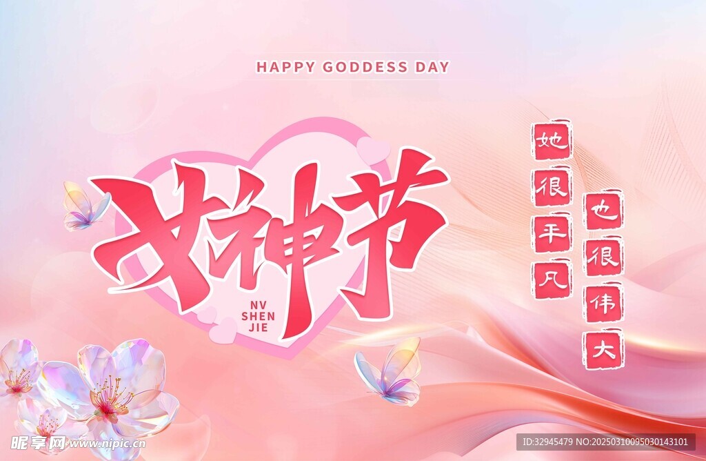 38女神节展板海报