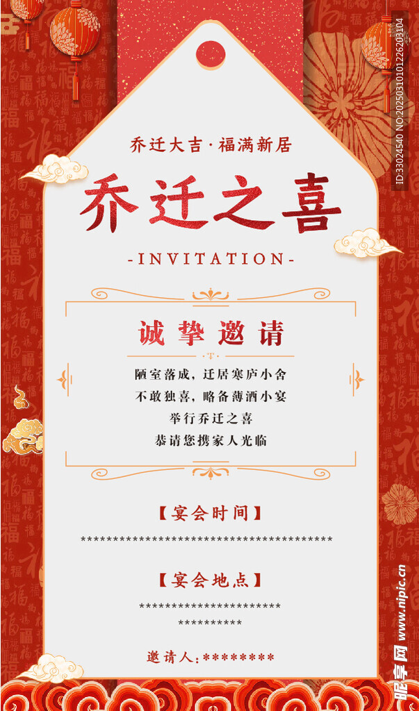 乔迁之喜