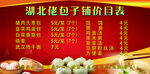 包子价目表