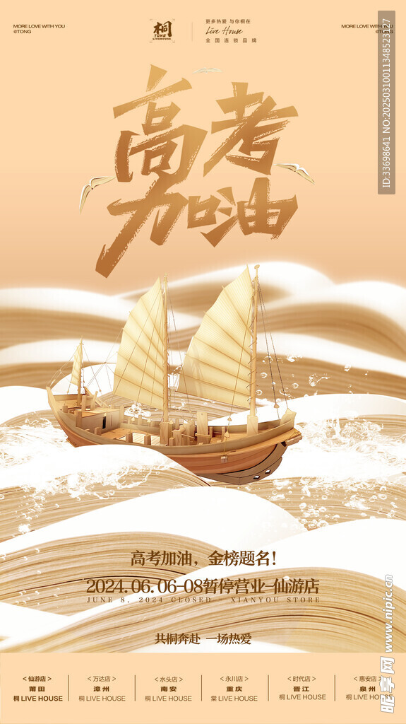 高考加油