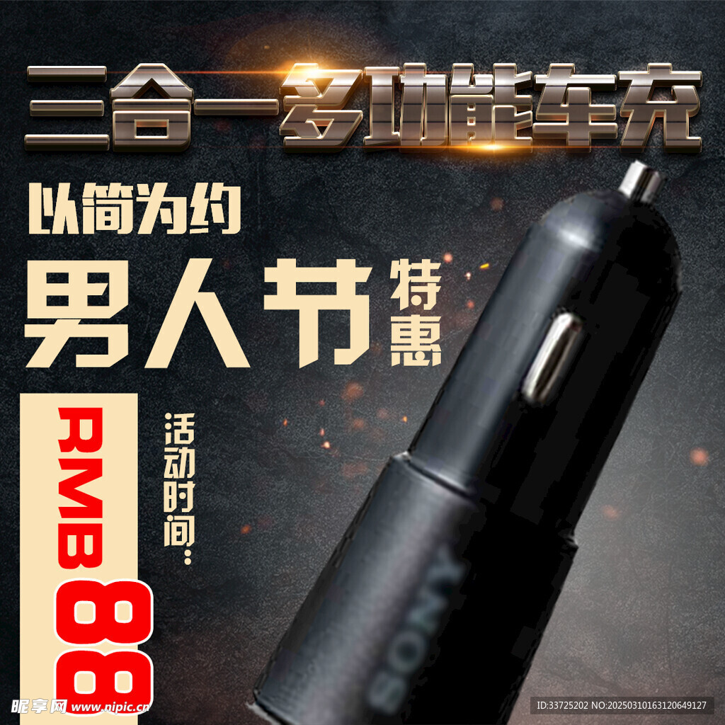 车充主图