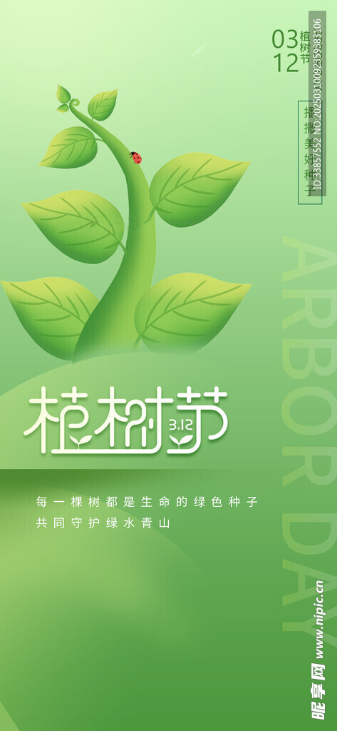 植树节海报          