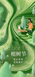 植树节海报          
