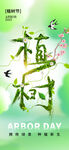 植树节海报          