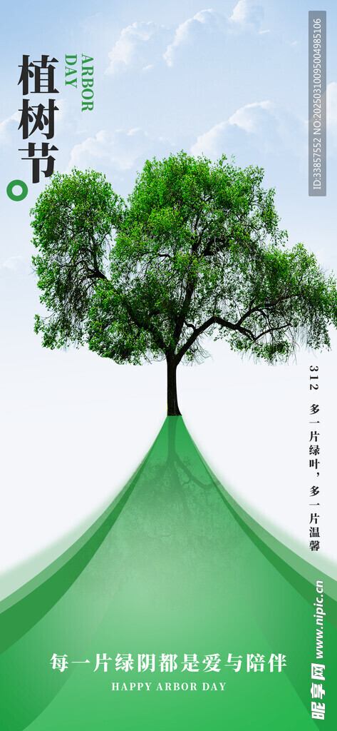 植树节海报          
