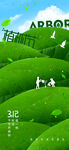 植树节海报          