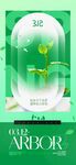 植树节海报          