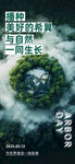 植树节海报          