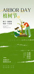 植树节海报          