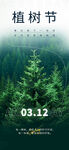 植树节海报          