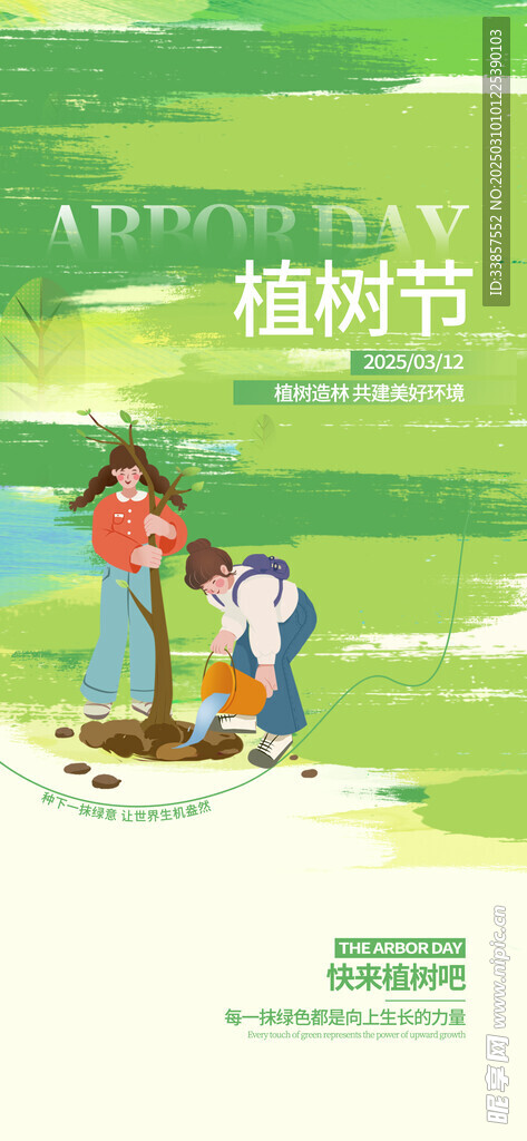 植树节海报          
