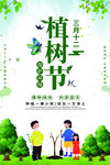 植树节海报          