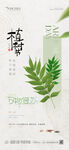 植树节海报          