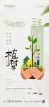 植树节海报          