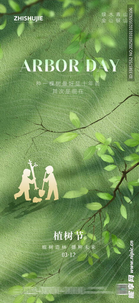 植树节海报          