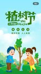 植树节海报          
