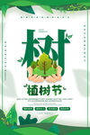 植树节海报          