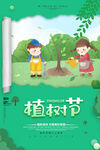 植树节海报          