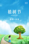 植树节海报          