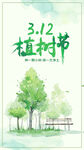 植树节海报          