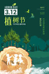 植树节海报          