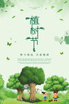 植树节海报          