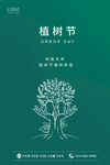 植树节海报          