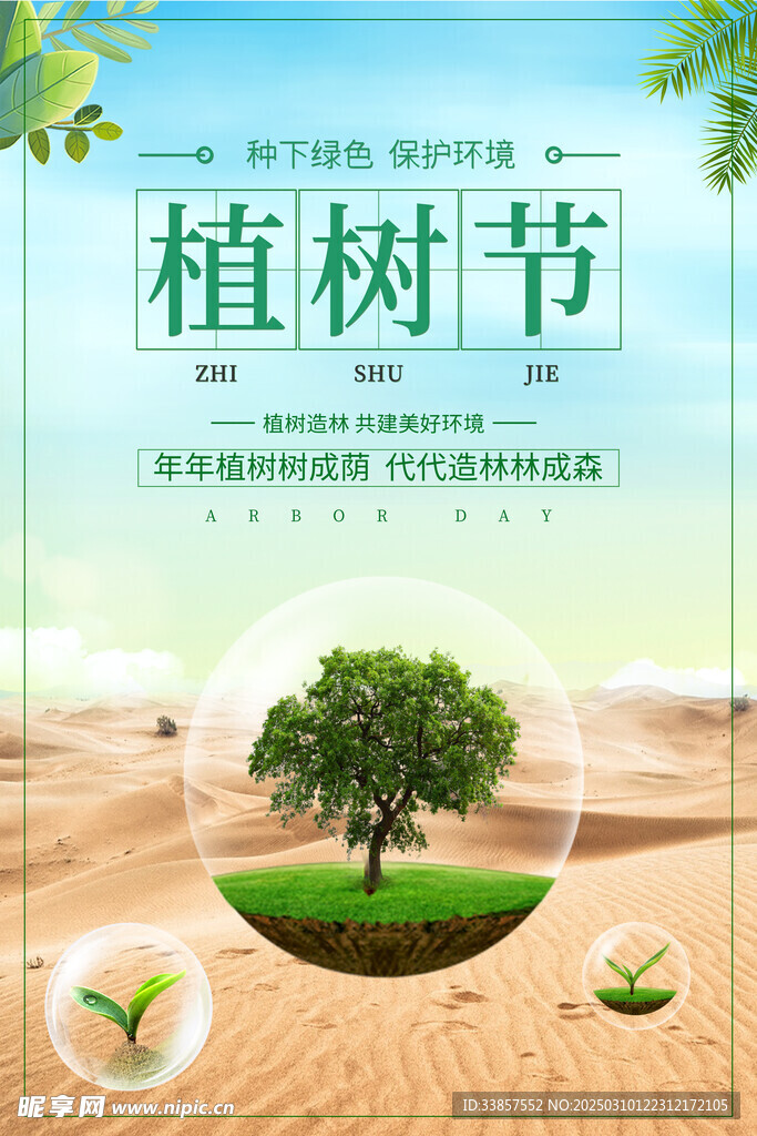植树节海报          