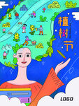植树节海报          